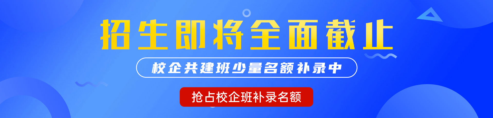 操碧在线观看"校企共建班"